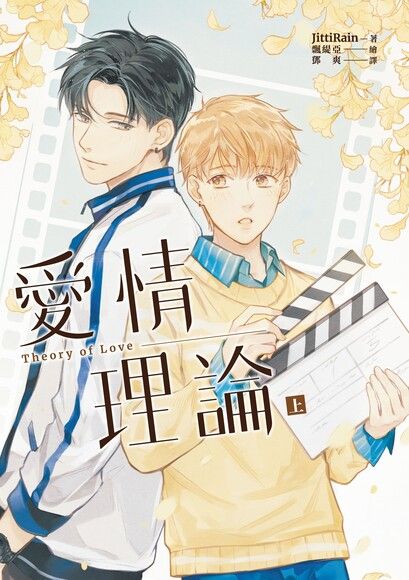 愛情理論Theory of Love (上)