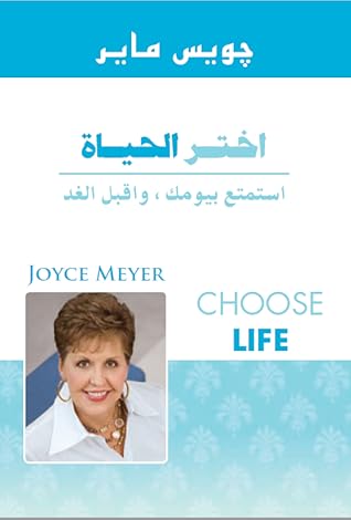 اختر الحياة