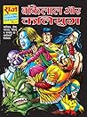 BANKELAL AUR KALIYUG by Tarun Kumar Wahi