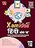 Xam Idea Hindi Course - B C...