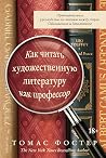 Как читать художе...