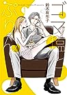 ゴマ塩とぷりん 1 by Yufuko Suzuki