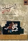 شاهنامۀ فردوسی : ...