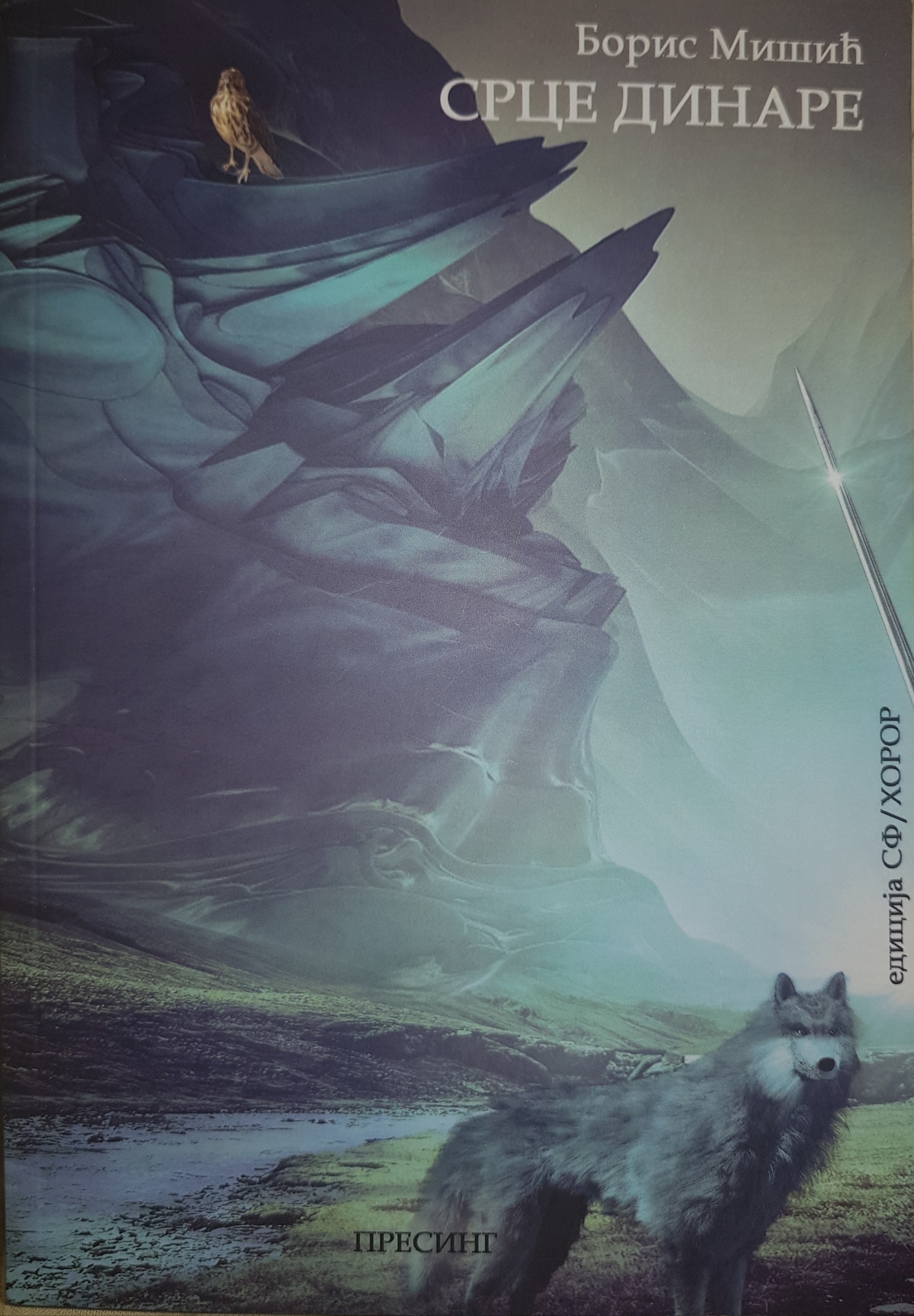 Srce Dinare (Paperback)