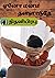 ஏனோ மனம் தள்ளாடுதே : Eno Manam Thalladudhe (Tamil Edition)