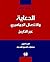 ‫الدعاية والاتصال الجماهيري...