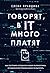 Говорят, в IT много платят. Как построить успешную карьеру разработчика, оставаться востребованным и не выгорать