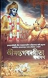Bhagwat geeta boo...