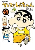 Crayon Shinchan, Vol. 47