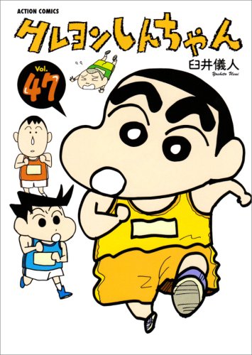 Crayon Shinchan, Vol. 47 (Paperback)