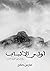 أولي الألباب by فارس صالح