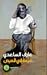 غيمة في قميص by عارف الساعدي غيمة في قميص by عارف الساعدي