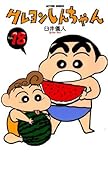 Crayon Shinchan, Vol. 18