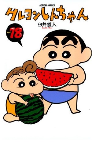 Crayon Shinchan, Vol. 18