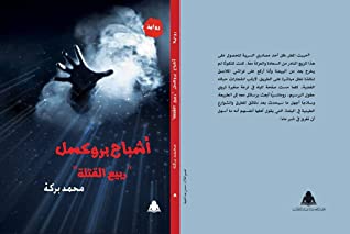 أشباح بروكسل