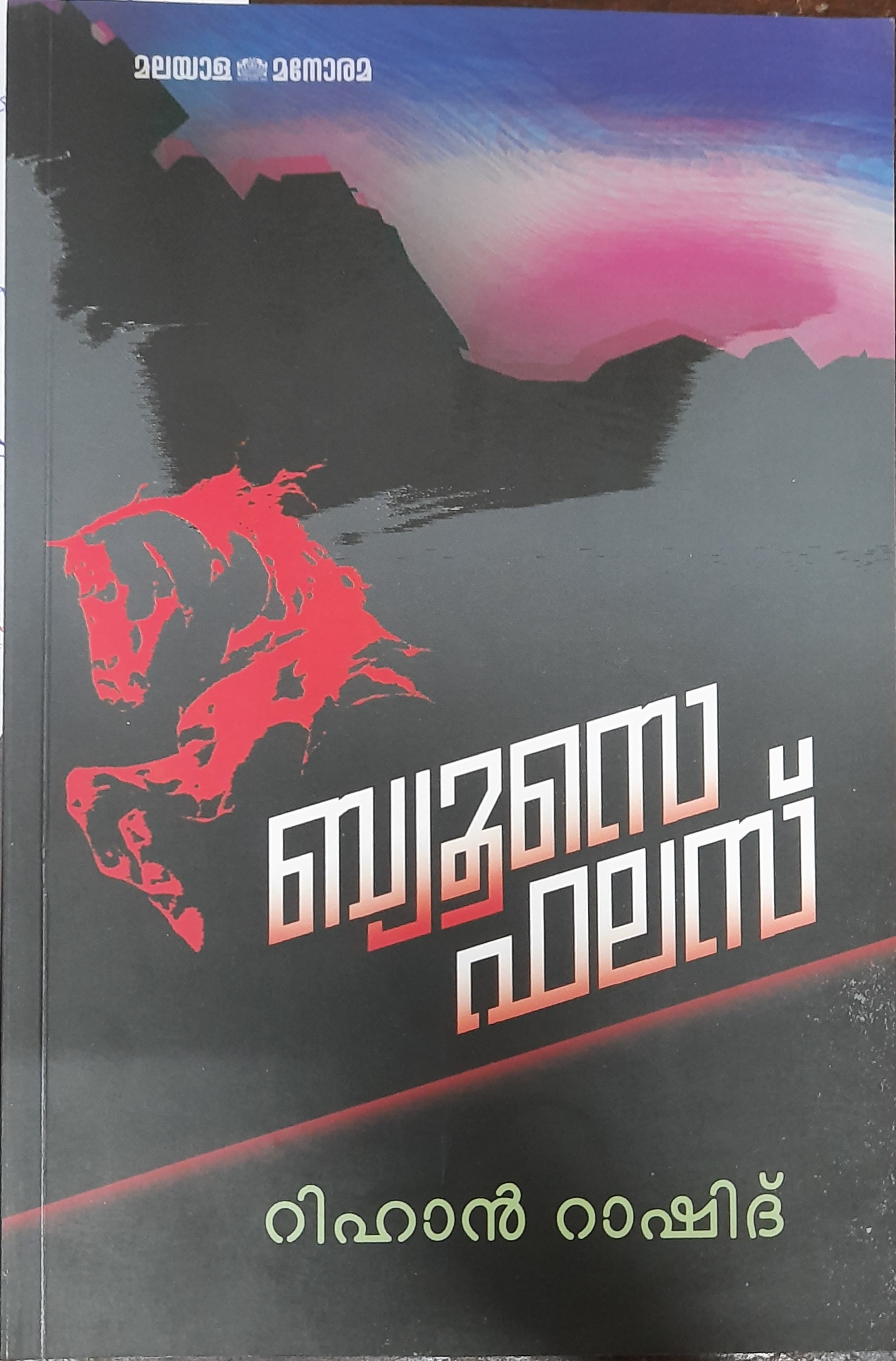 ബ്യൂസെഫലസ്
