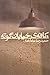 مقهى شارع جوته