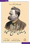 حول مزايا ومساوئ ...