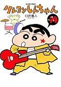 Crayon Shinchan, Vol. 14
