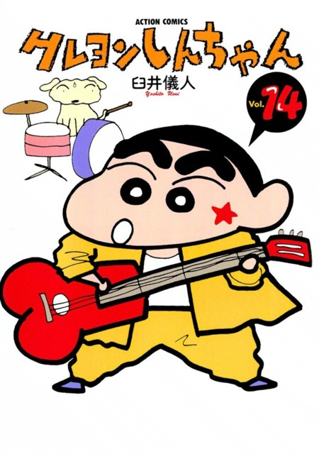 Crayon Shinchan, Vol. 14