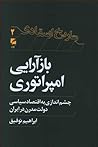 بازآرایی امپراتوری بازآرایی امپراتوری