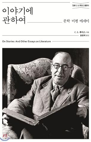 이야기에 관하여