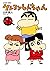 Crayon Shinchan, Vol. 25