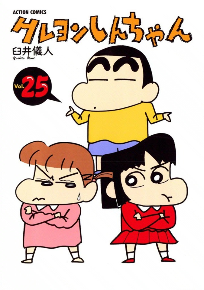 Crayon Shinchan, Vol. 25