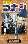 名探偵コナン 73 [Meitan...