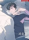 과호흡 [Hyperventilation] by Bboong Bbang Kkyu