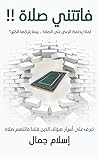 ‫فاتتنى صلاة : وا...