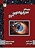 مقدمه‌ای بر اخترفیزیک نوین