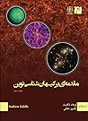 مقدمه‌ای بر کیهان‌شناسی نوین