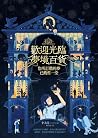 歡迎光臨夢境百貨:您所訂購的夢已銷售一空