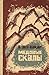 Медовые скалы