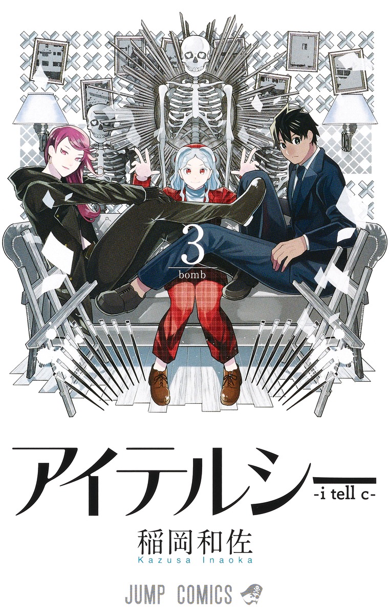 アイテルシー 3 [I Tell C 3]