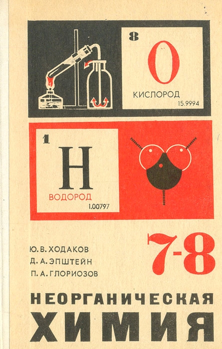 Неорганическая химия (Hardcover)