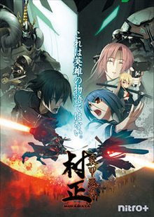 Full Metal Daemon: Muramasa (装甲悪鬼村正, Sōkōakki Muramasa)