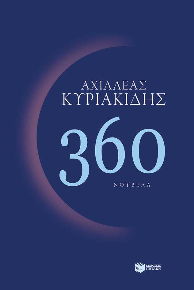360 (Paperback)