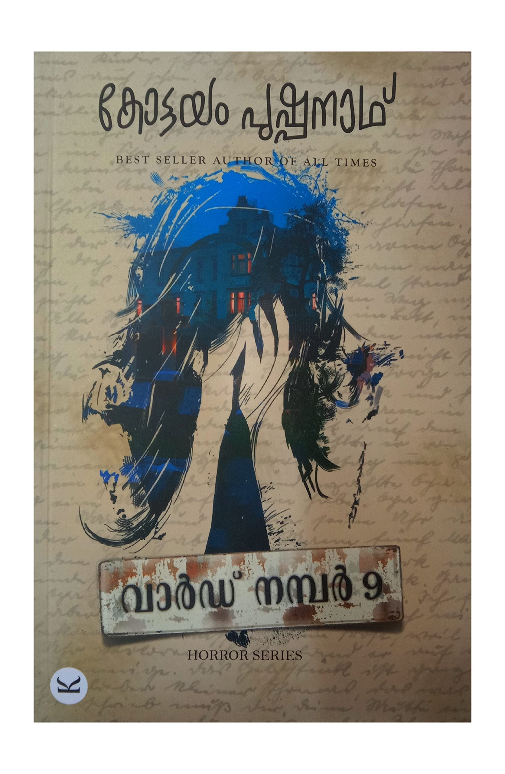വാർഡ് നമ്പർ 9 / ward number 9 (Paperback)