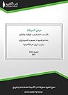 مرض السرطان الأسباب، التشخيص، الوقاية، والعلاج