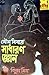 যৌন বিষয়ে সাধারণ জ্ঞান by Bidyut Mitra
