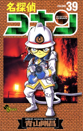 名探偵コナン 39 [Meitantei Conan 39] (Paperback)