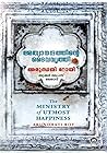 അത്യാനന്ദത്തിന്റെ...