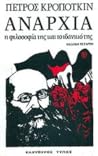 ΑΝΑΡΧΙΑ