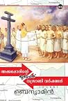 അക്കപ്പോരിന്റെ ഇര...
