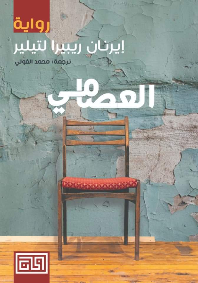 العصامي (Paperback)