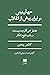 جهان‌بینی در ایران پیش از ا...
