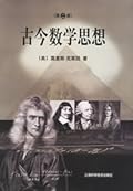 古今数学思想