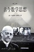 古今数学思想